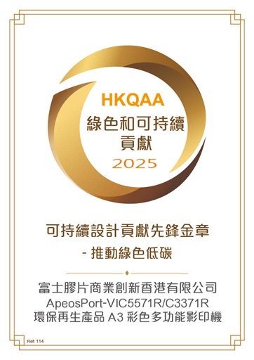 Hong Kong Green and Sustainability Contribution Awards 2025