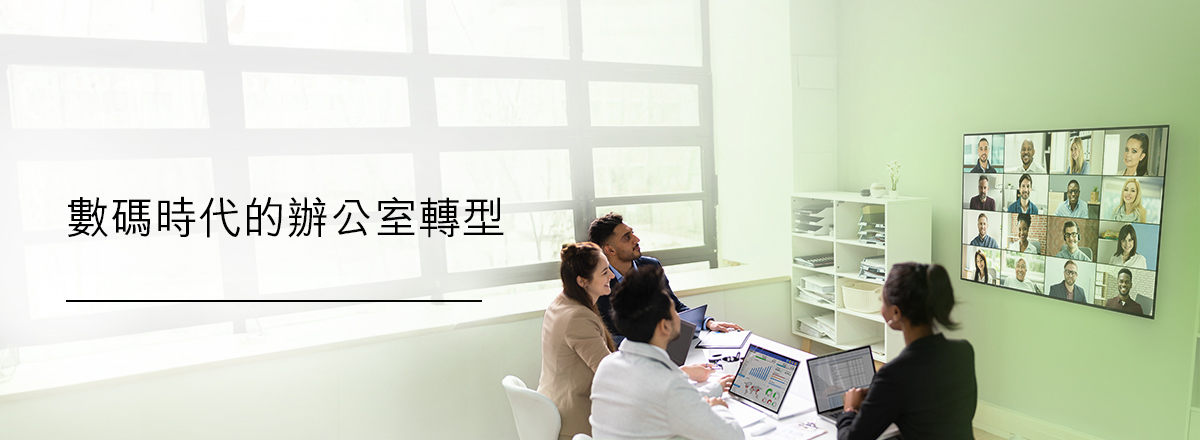 無邊界工作場所