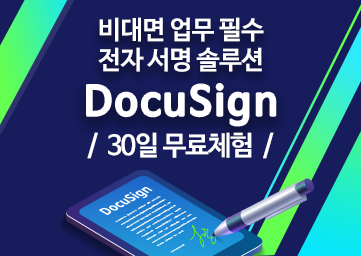 DocuSign promotion