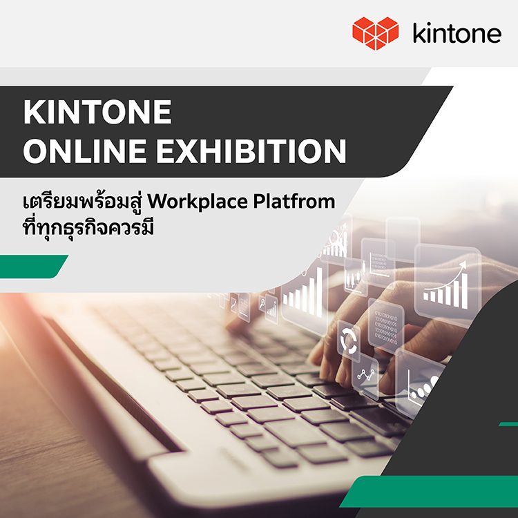 Kintone Online Event - Register