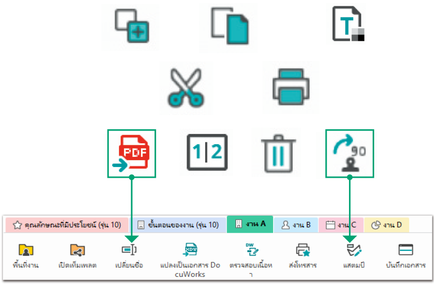 ปรับแต่งแถบเครื่องมืองาน
