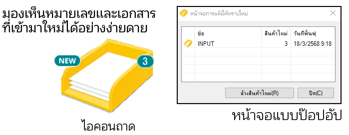 ไอคอนถาด / หน้าจอแบบป๊อปอัป