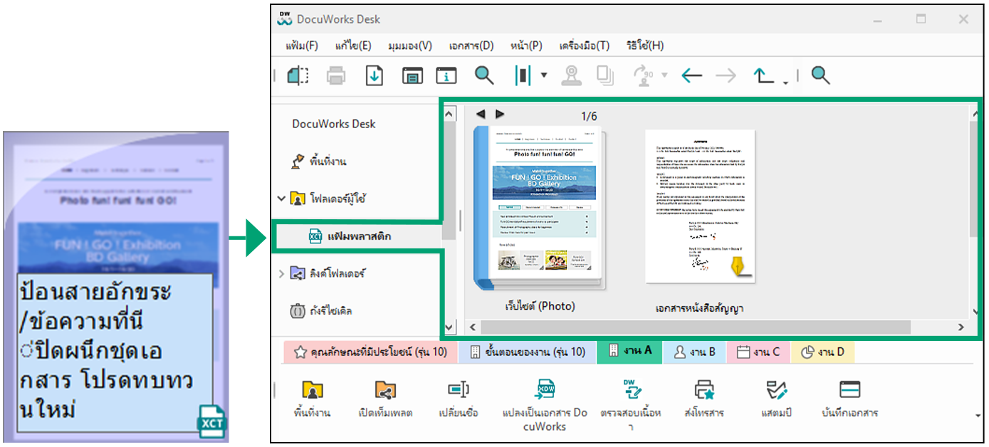 ส่งเอกสารได้หลายรูปแบบ