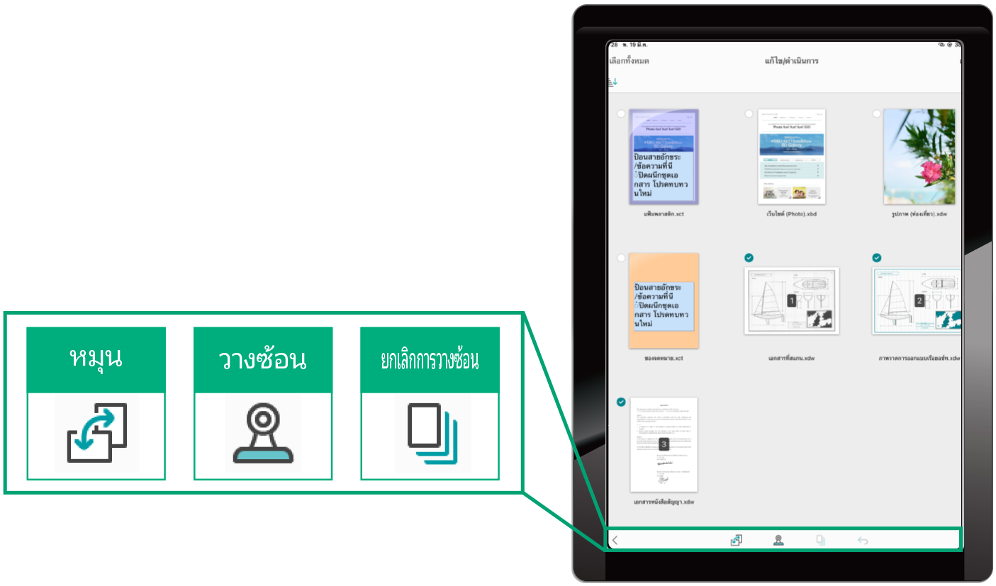 แก้ไขเอกสารที่หลากหลายได้แม้บนอุปกรณ์เคลื่อนที่