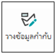 Paste Annotation icon