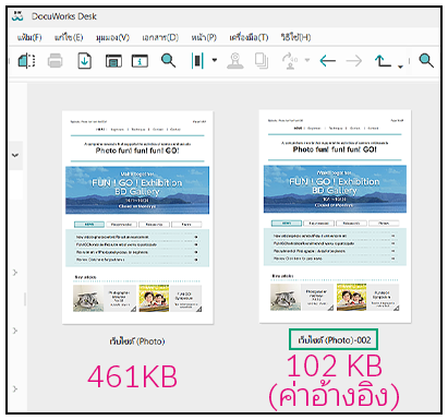 สร้างเอกสาร DocuWorks ที่มีการบีบอัดสูง