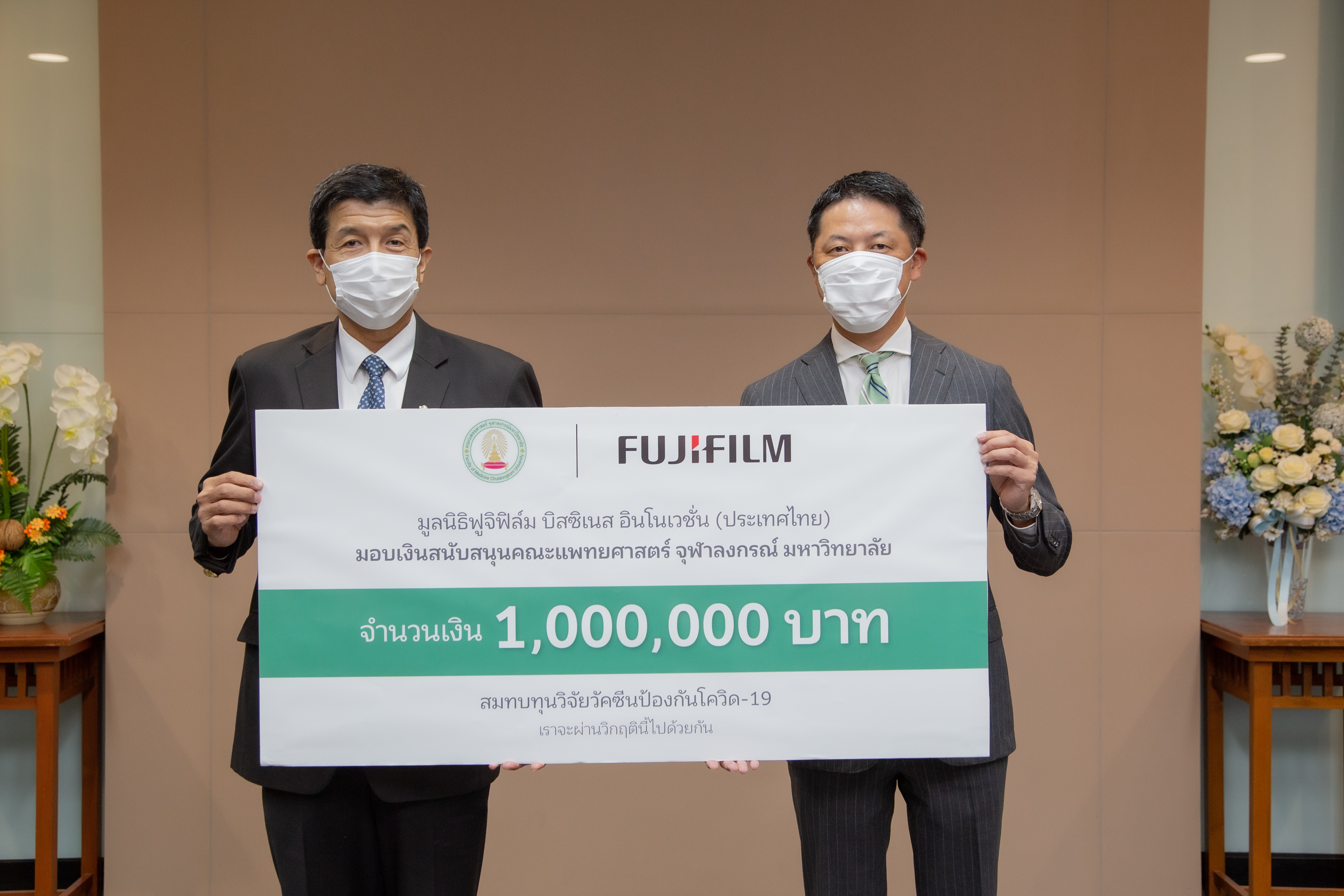 Fujifilm Donation