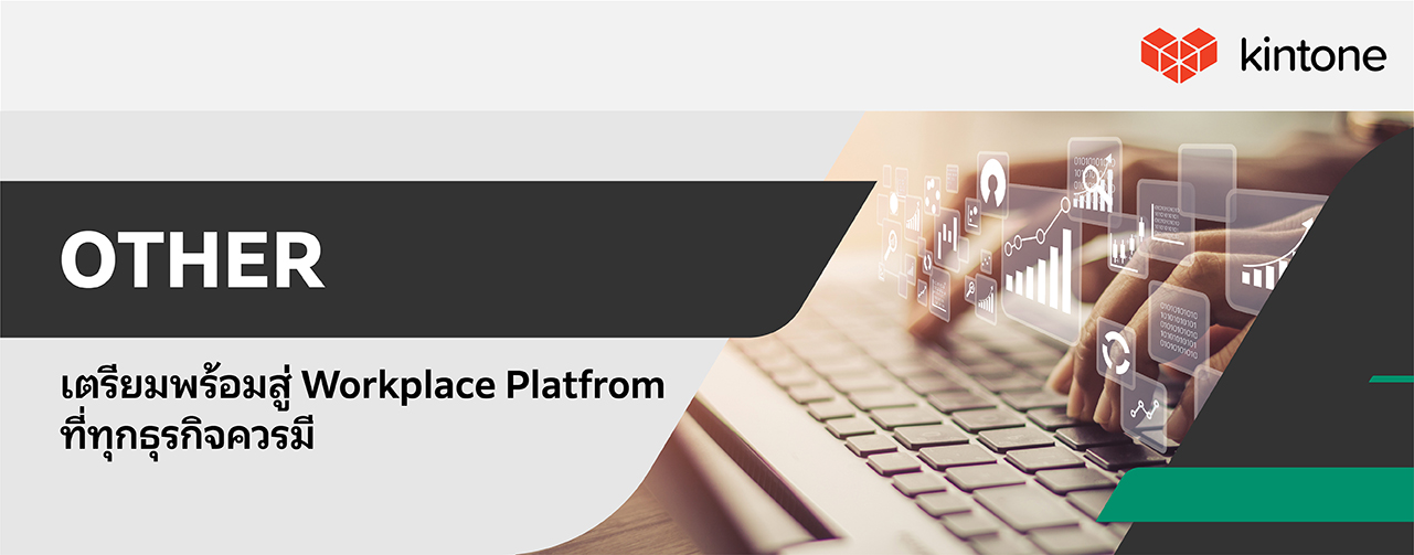 Kintone Online Event - Other Zone 