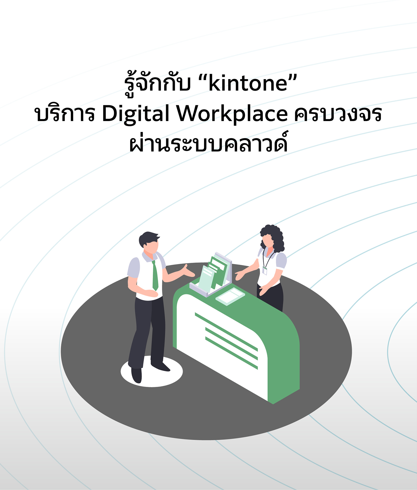 Kintone Online Event - Overview kintone