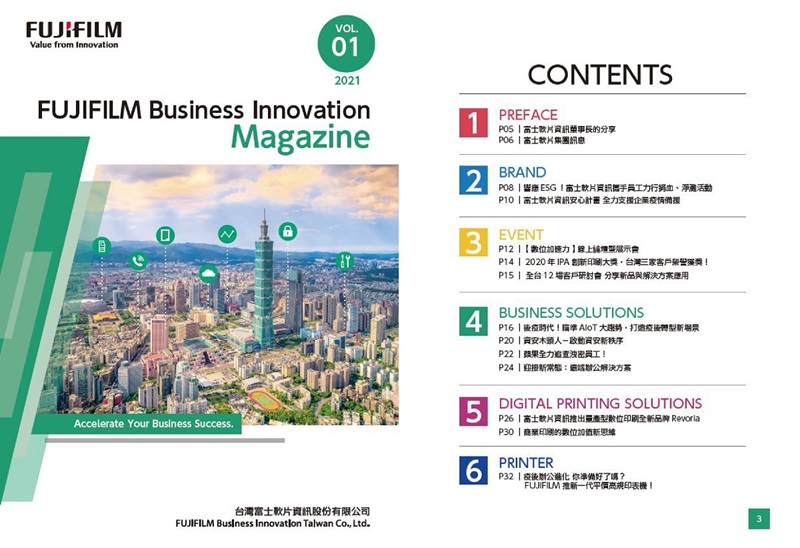 台灣富士軟片資訊 Innovation Magazine Vol.01