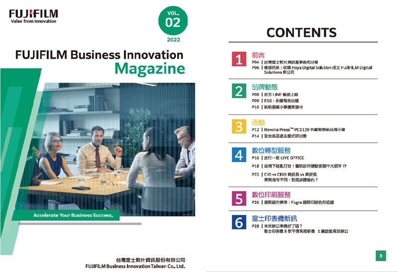 台灣富士軟片資訊 Innovation Magazine Vol.02
