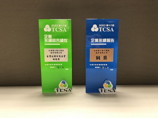 賀！2023 TCSA台灣企業永續獎雙冠王