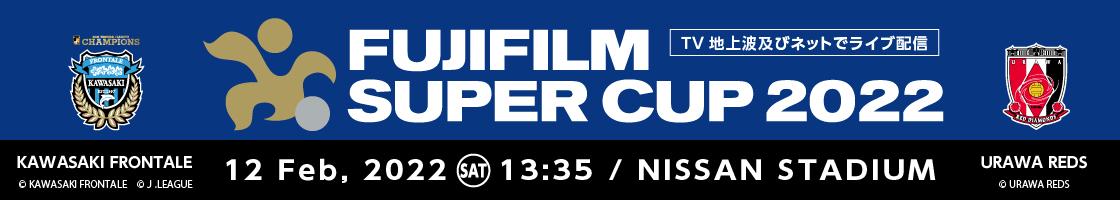 [画像] FUJIFILM SUPER CUP 2022